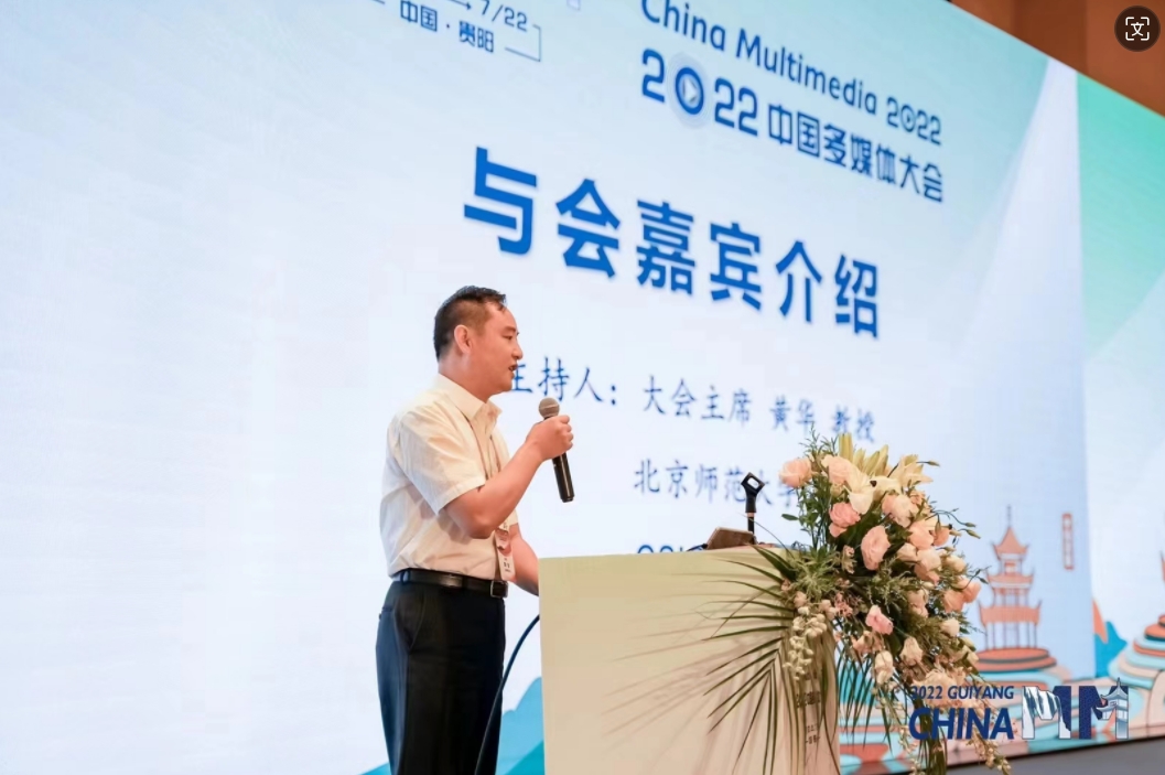 2022中国多媒体大会